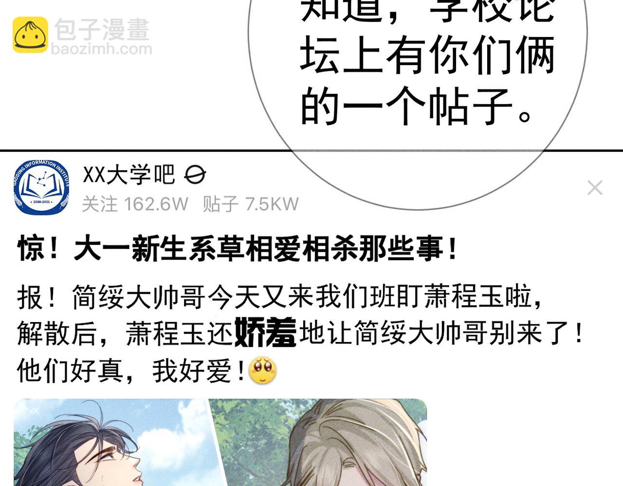 第104话：校园cp火了(1/2)-第105话