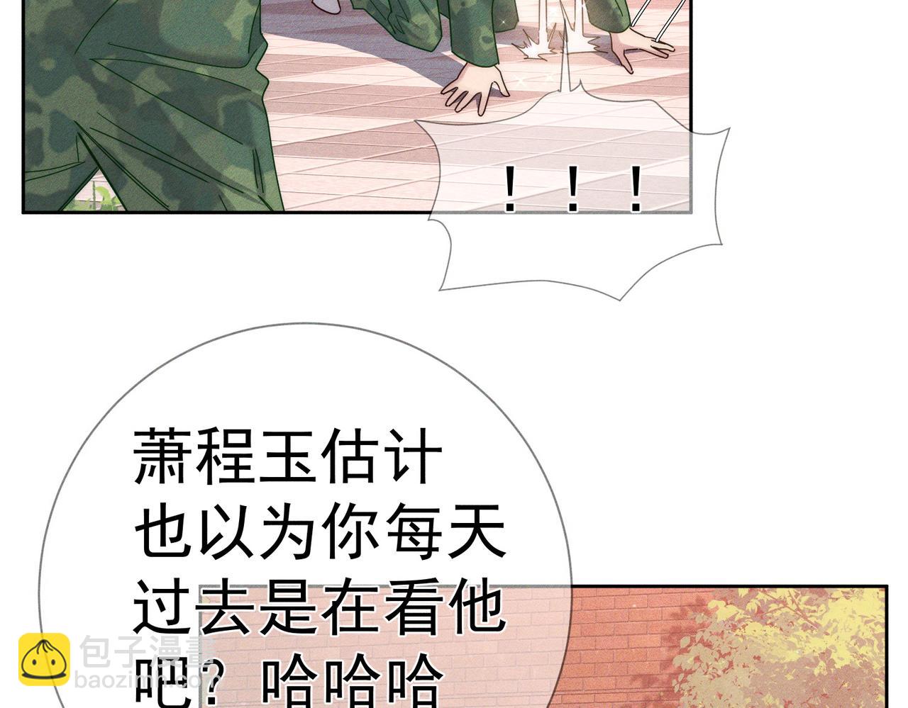 第104话：校园cp火了(1/2)-第105话