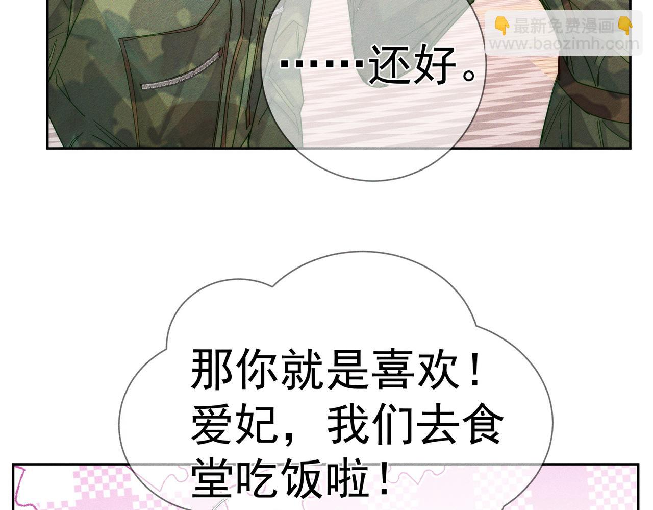 第104话：校园cp火了(1/2)-第105话