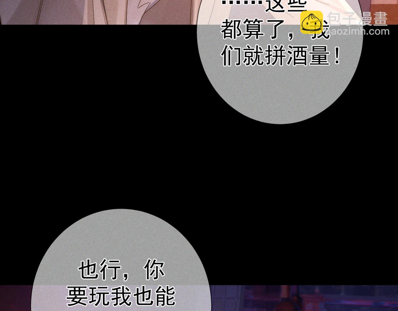 第106话：装醉(1/2)-第107话