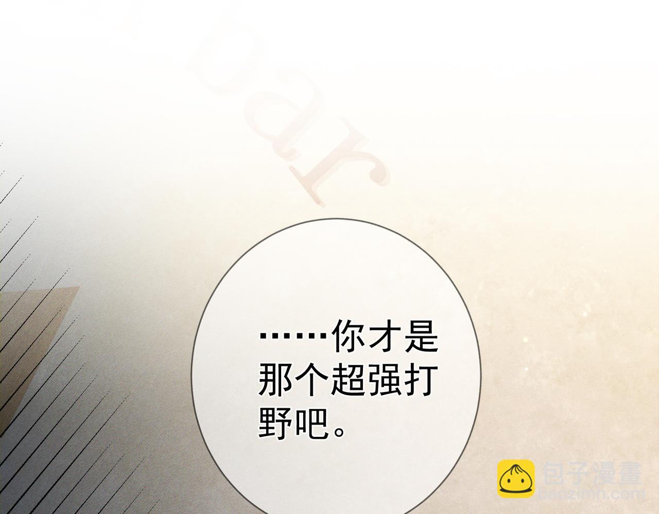 第110话：拆穿(1/2)-第111话