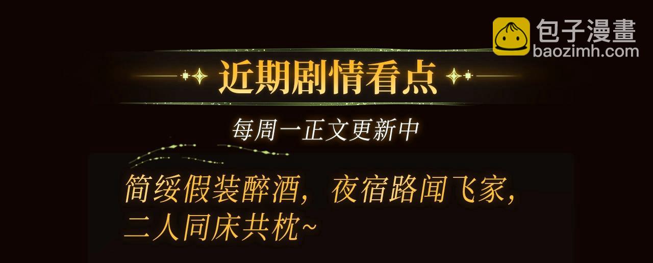 谈恋爱特典季&middot;2月6日 新年贴贴上线~-第117话