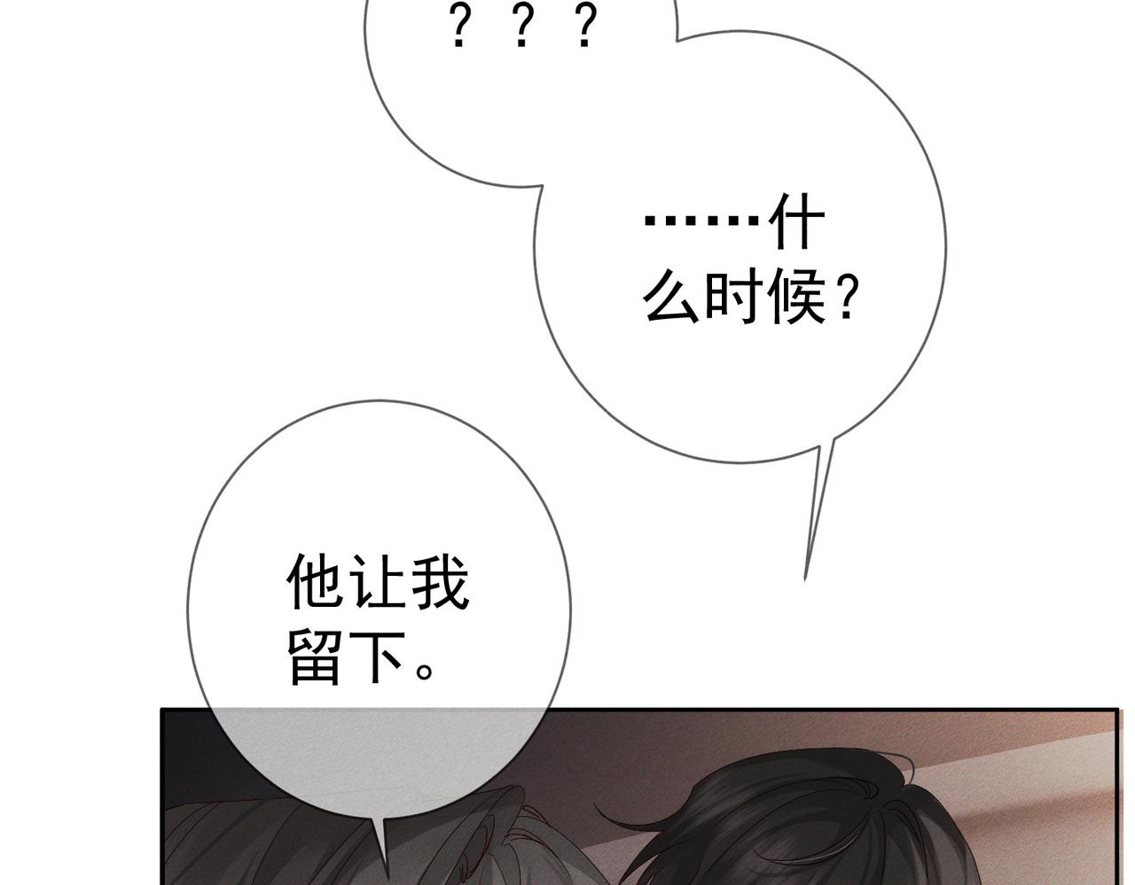 第256话：伤他，找死(1/3)-第265话