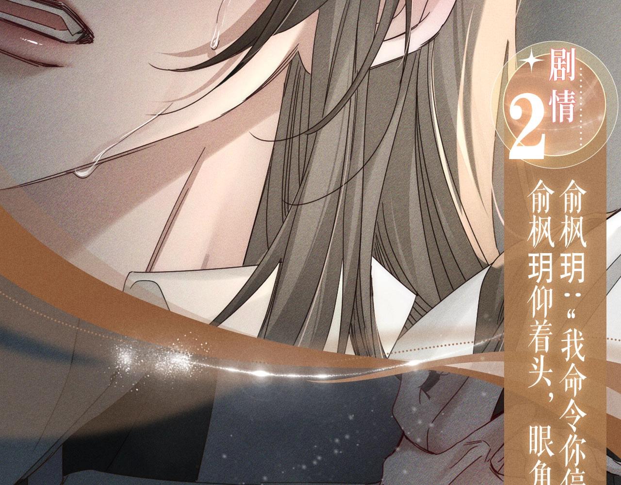 特典公开：1月16日 暗夜索爱，衣柜缠吻-第275话