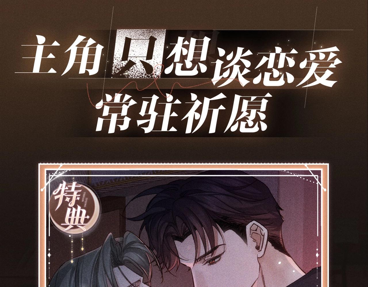 特典公开：1月16日 暗夜索爱，衣柜缠吻-第275话
