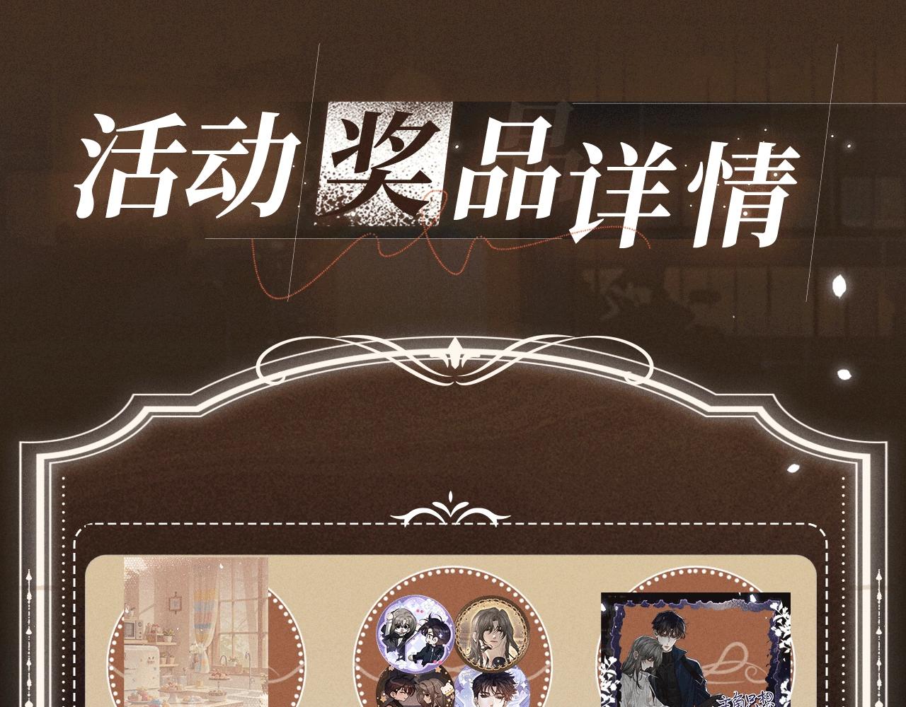 特典公开：1月16日 暗夜索爱，衣柜缠吻-第275话
