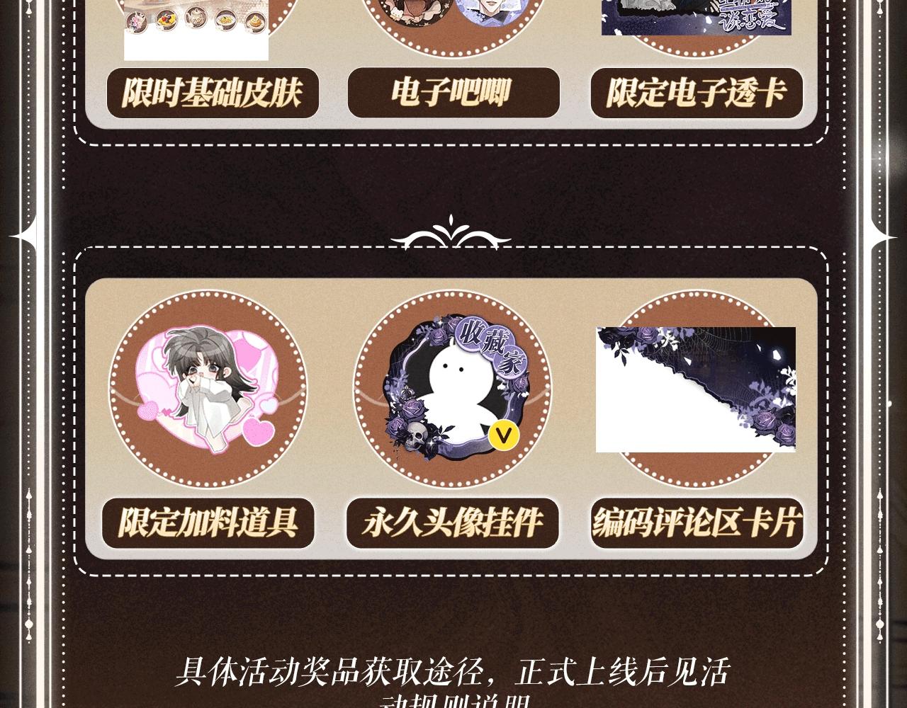 特典公开：1月16日 暗夜索爱，衣柜缠吻-第275话