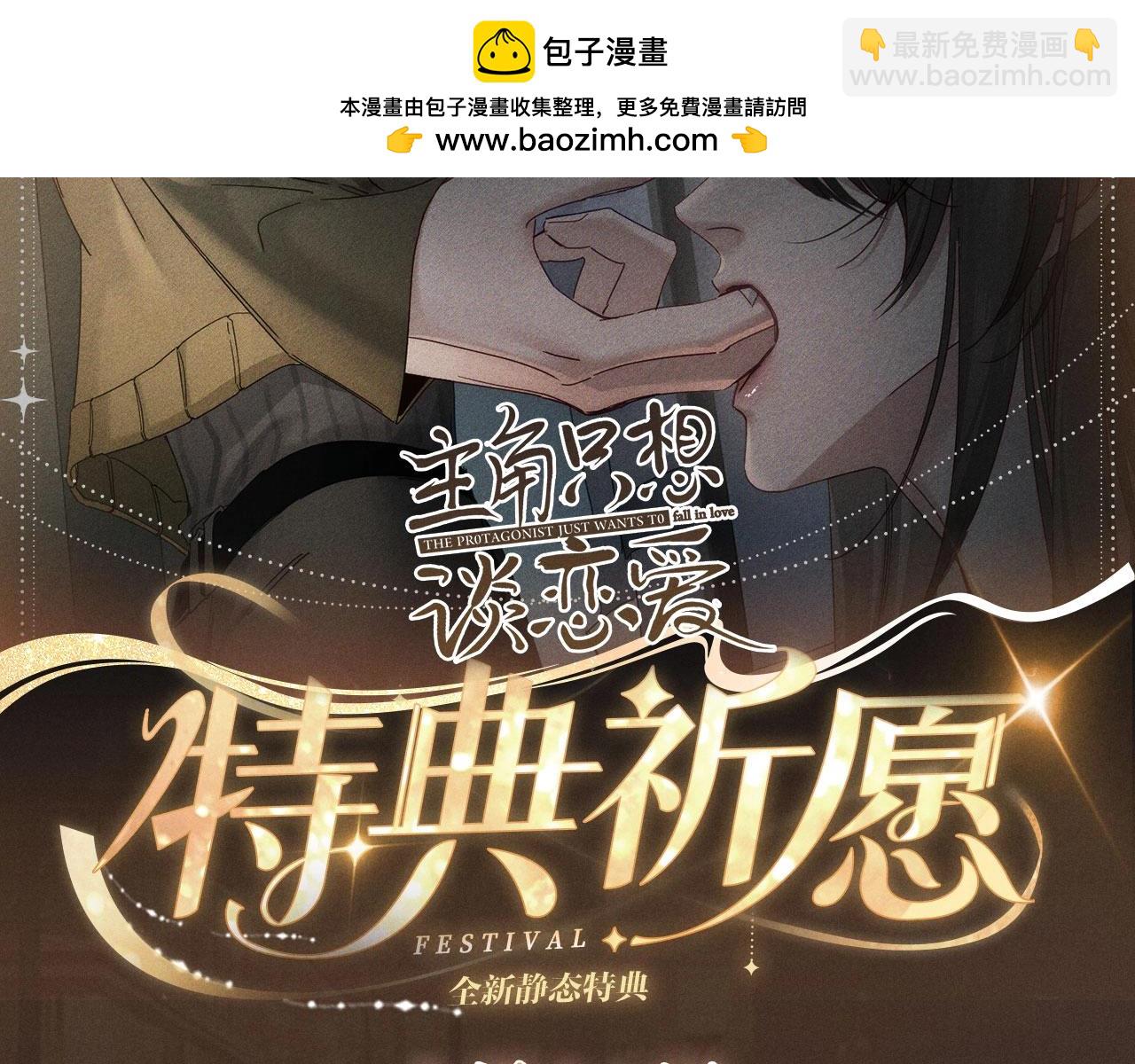 特典公开：1月16日 暗夜索爱，衣柜缠吻-第275话