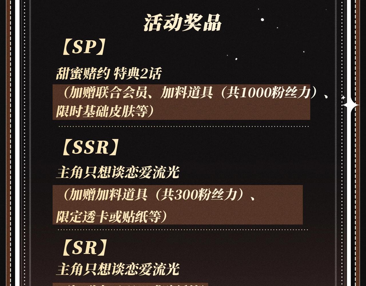 特典公开：1月16日 暗夜索爱，衣柜缠吻-第275话