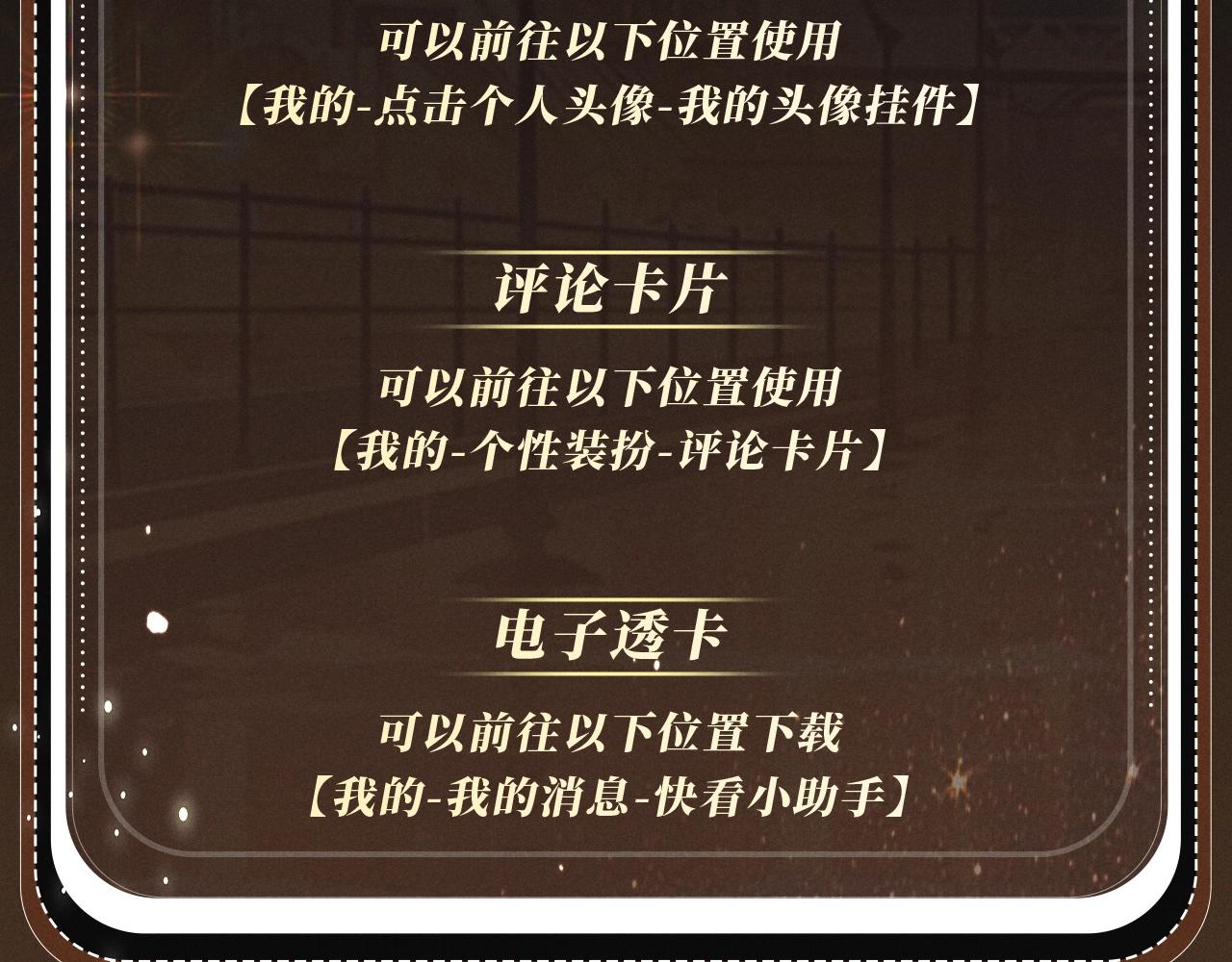 特典公开：1月16日 暗夜索爱，衣柜缠吻-第275话