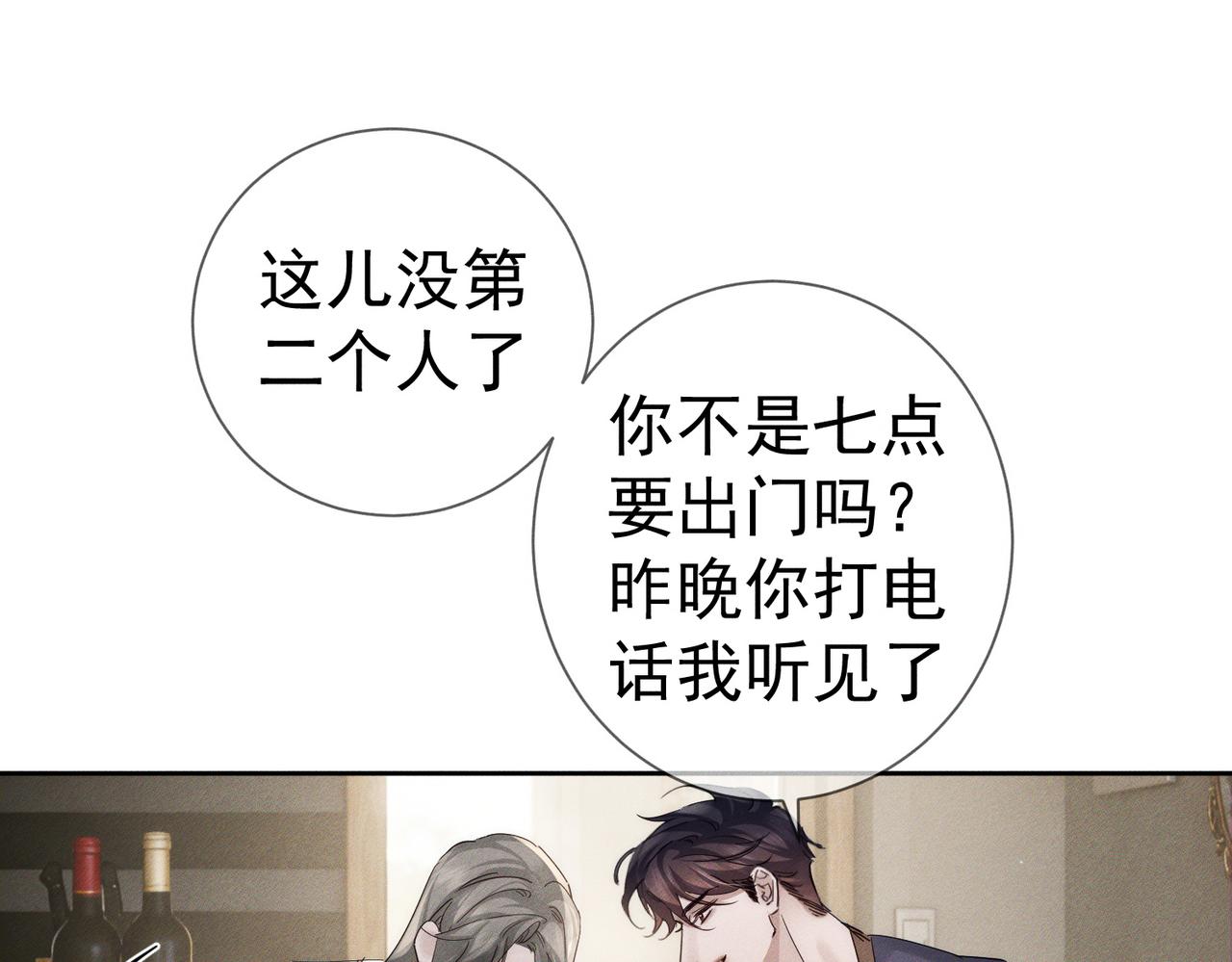 第269话：手机监听(1/3)-第277话