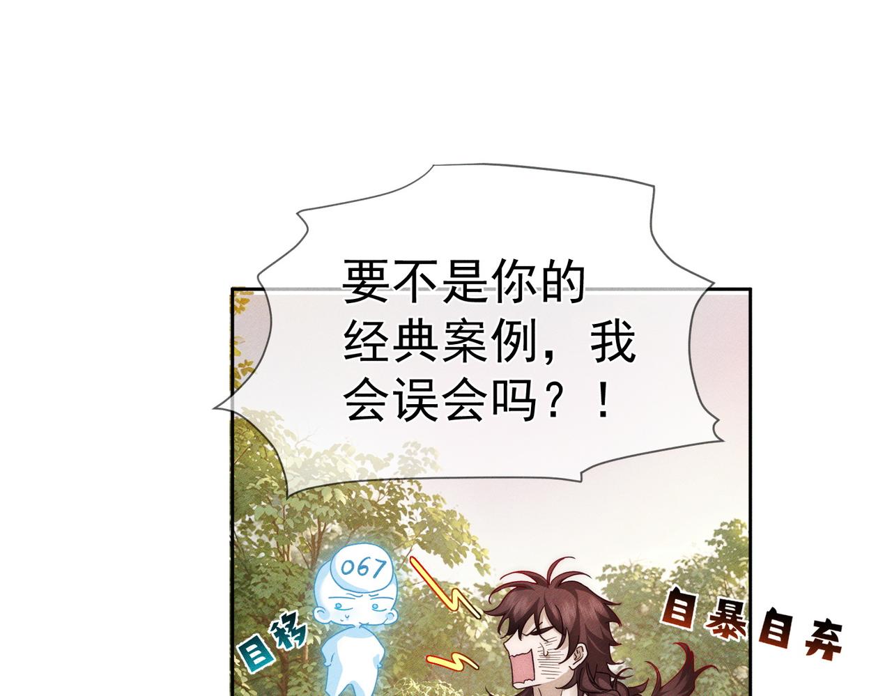 第281话：确定是在刷好感？(1/3)-第289话