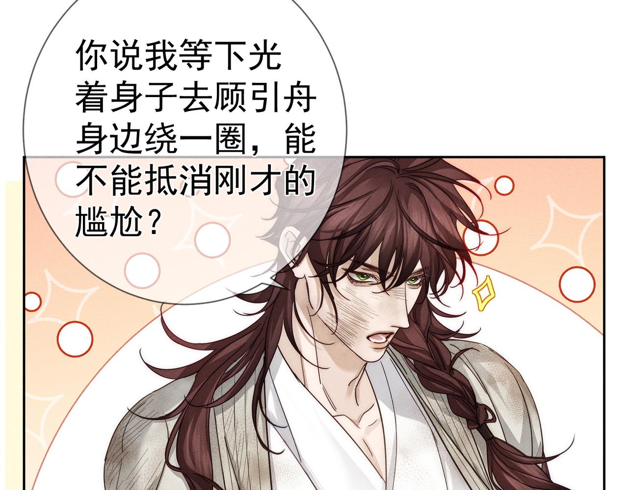 第281话：确定是在刷好感？(1/3)-第289话
