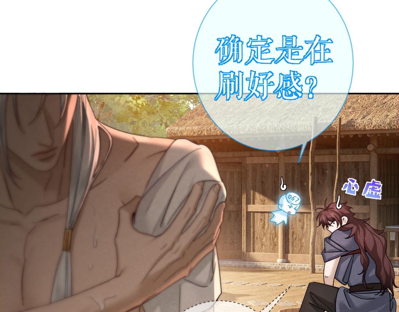 第281话：确定是在刷好感？(1/3)-第289话