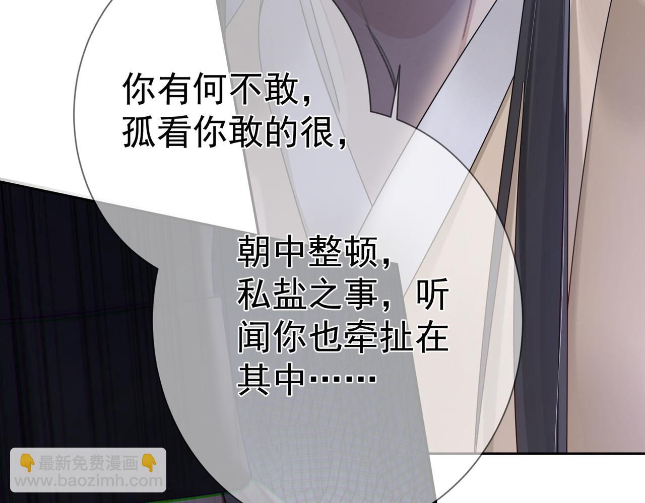 第67话：孤只娶心爱之人(1/3)-第67话