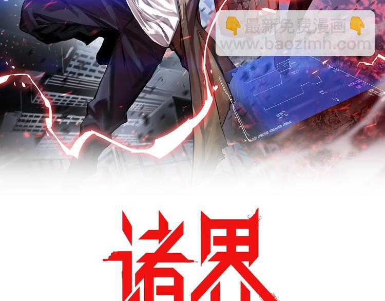🍲诸界末日在线 第1话 末日.重生 第2页