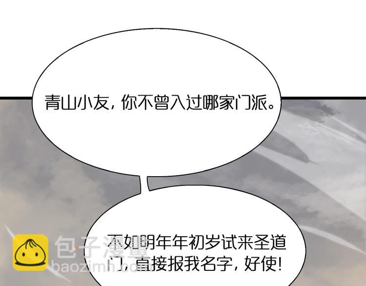 🍲诸界末日在线 第11话 帷幕拉开 第13页
