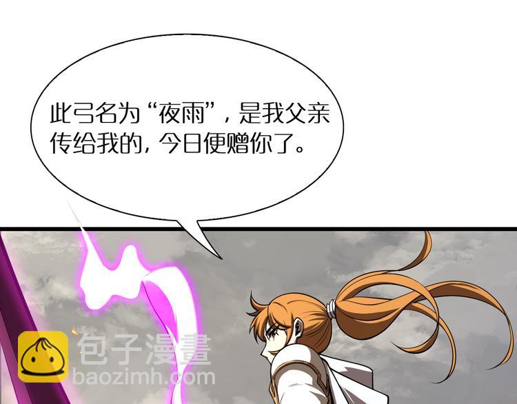 🍲诸界末日在线 第11话 帷幕拉开 第44页