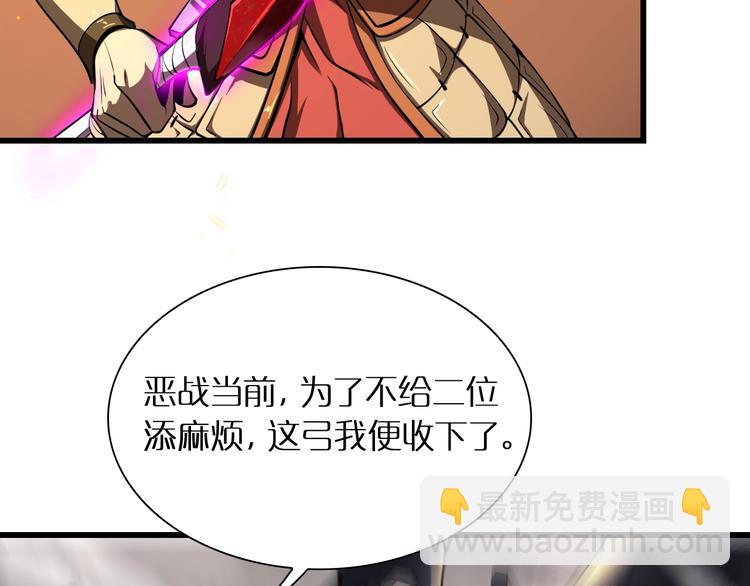 🍲诸界末日在线 第11话 帷幕拉开 第48页