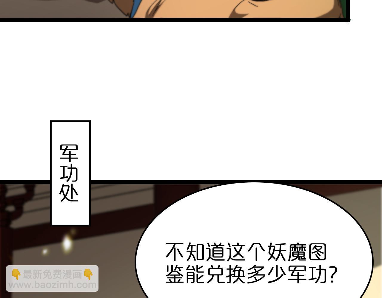 🍲诸界末日在线 第101话 军令 第10页