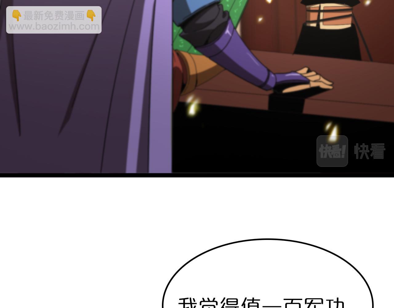 🍲诸界末日在线 第101话 军令 第12页
