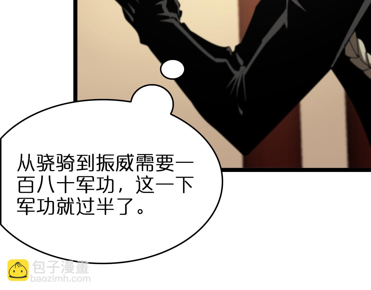 🍲诸界末日在线 第101话 军令 第17页
