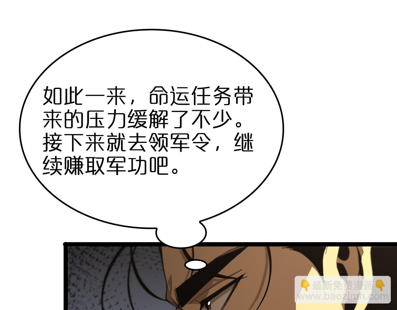 🍲诸界末日在线 第101话 军令 第18页