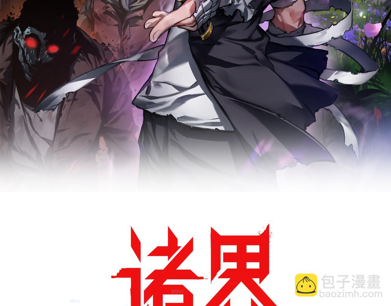 🍲诸界末日在线 第101话 军令 第2页