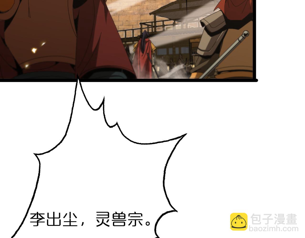 🍲诸界末日在线 第101话 军令 第24页