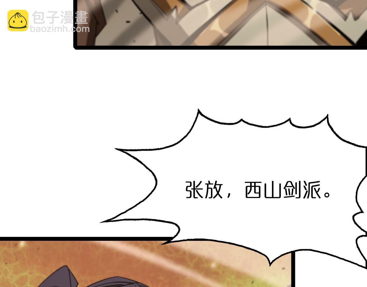 🍲诸界末日在线 第101话 军令 第27页