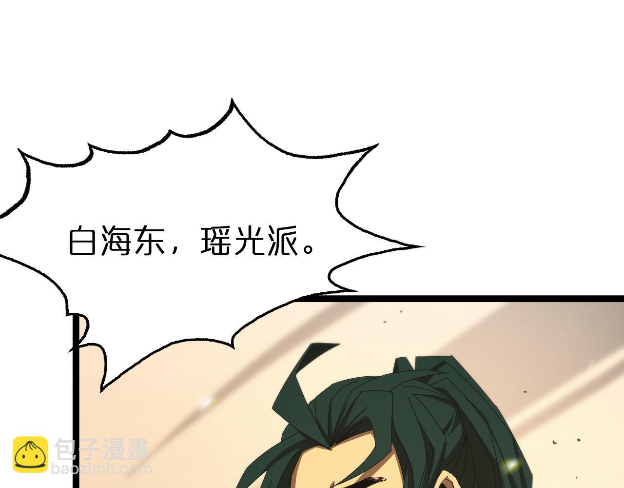 🍲诸界末日在线 第101话 军令 第31页