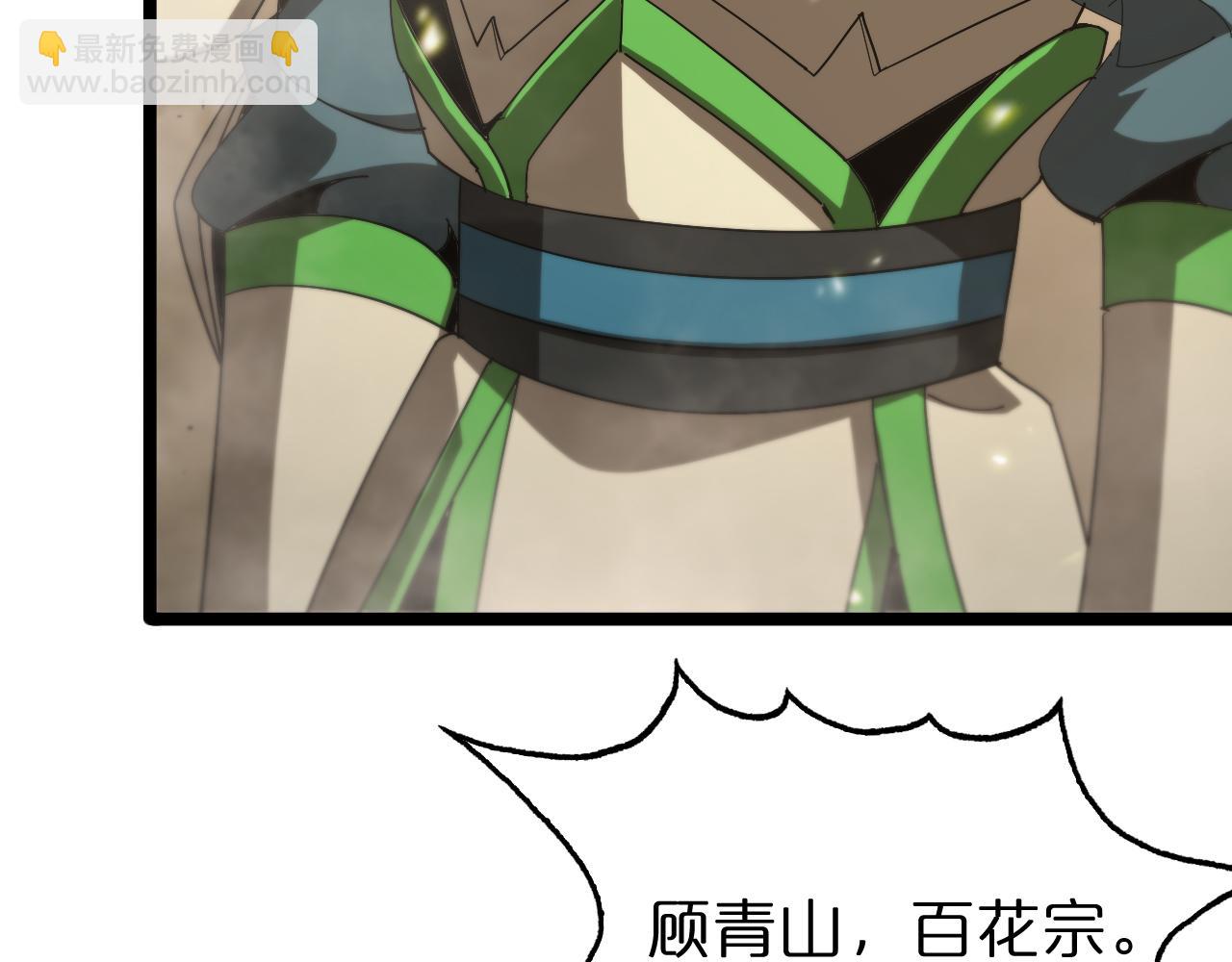 🍲诸界末日在线 第101话 军令 第33页
