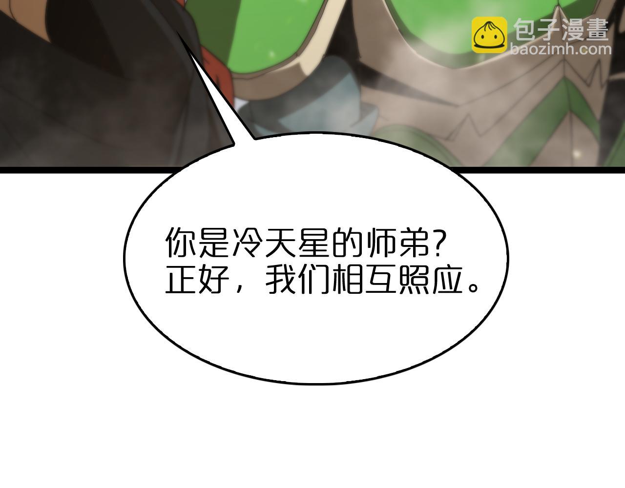 🍲诸界末日在线 第101话 军令 第43页