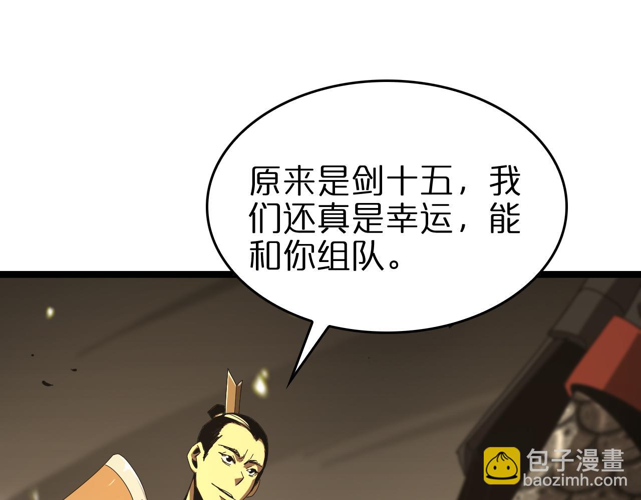 🍲诸界末日在线 第101话 军令 第44页