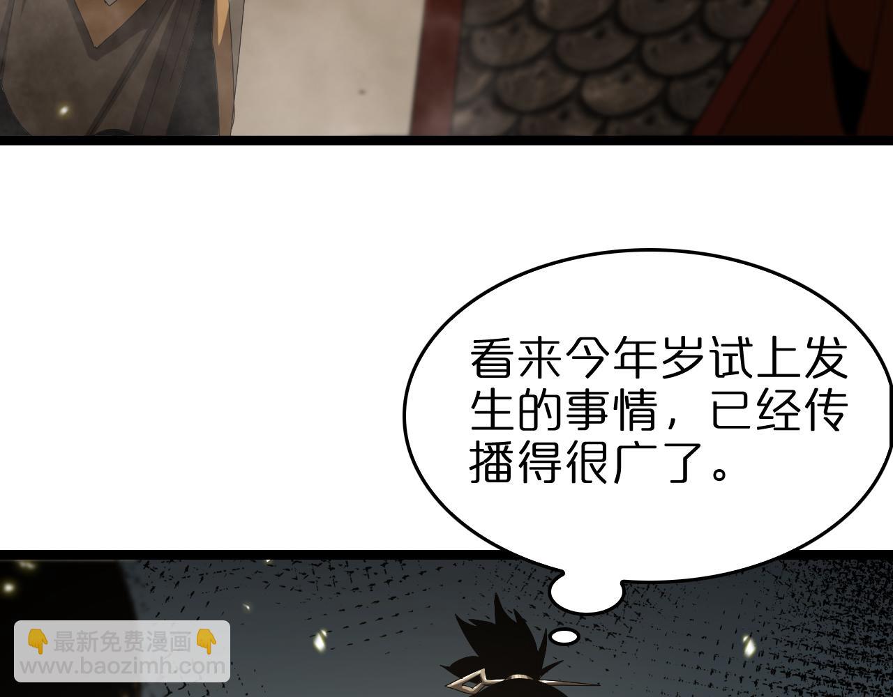 🍲诸界末日在线 第101话 军令 第46页