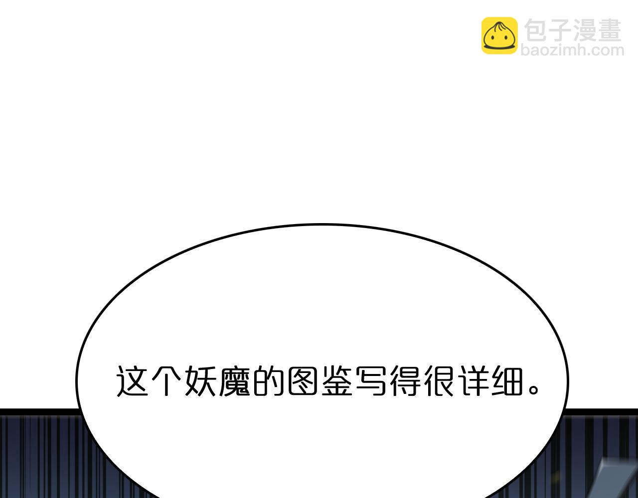 🍲诸界末日在线 第101话 军令 第5页