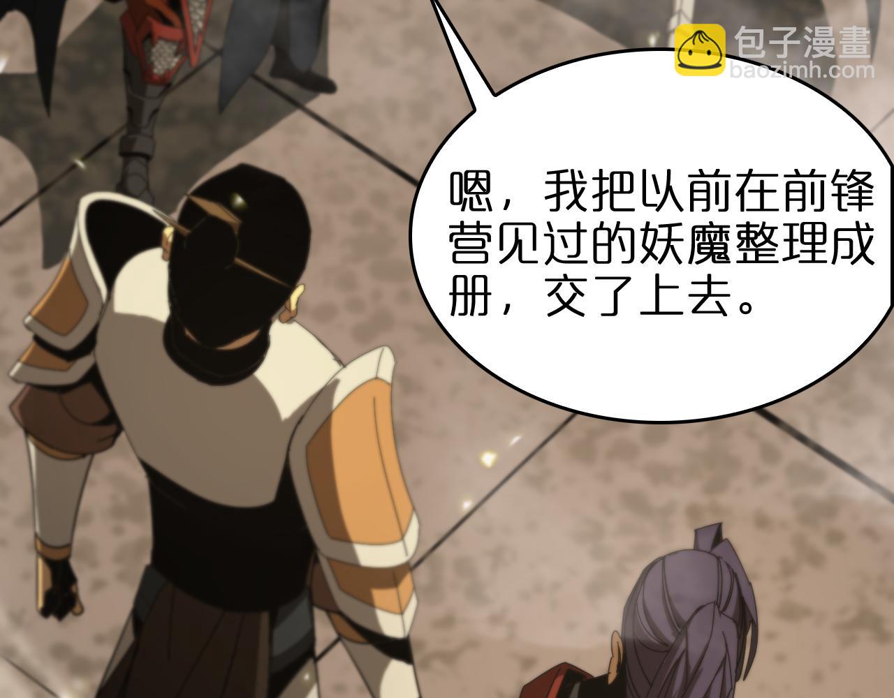 🍲诸界末日在线 第101话 军令 第50页