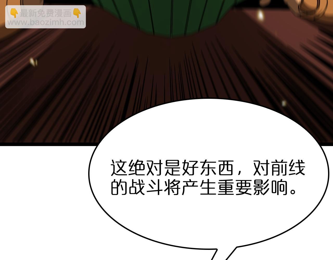 🍲诸界末日在线 第101话 军令 第8页
