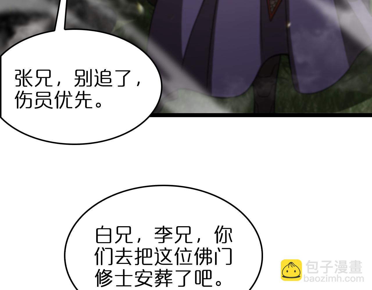 🍲诸界末日在线 第103话 古怪 第30页