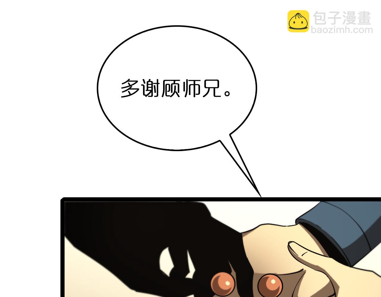 🍲诸界末日在线 第103话 古怪 第36页