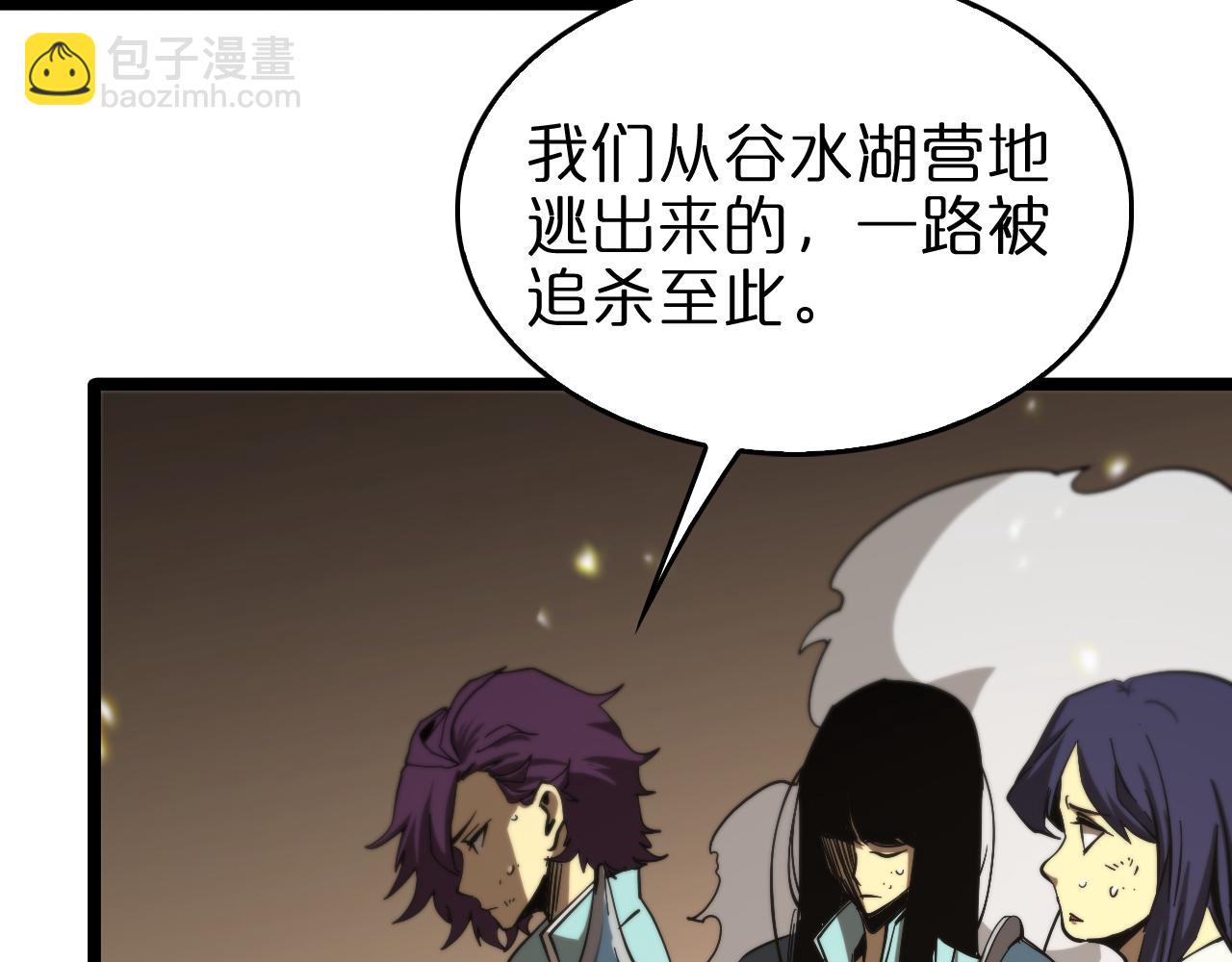 🍲诸界末日在线 第103话 古怪 第39页