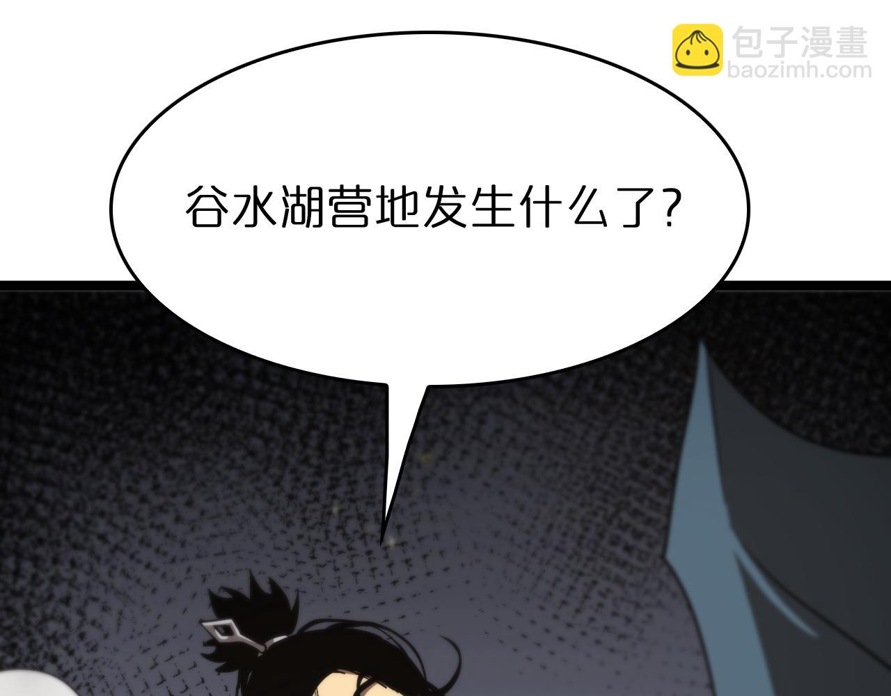 🍲诸界末日在线 第103话 古怪 第41页