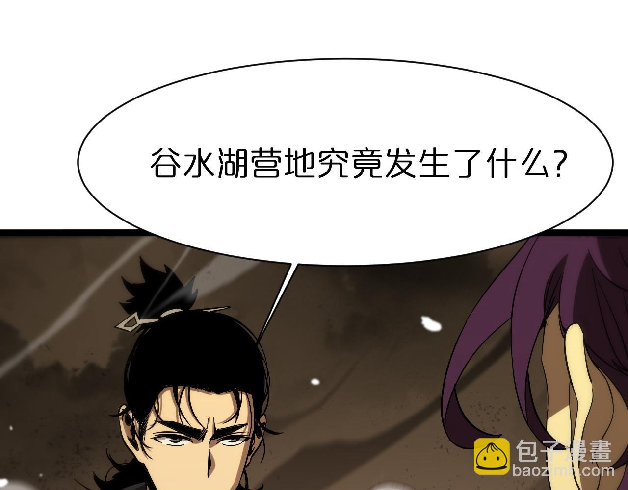 🍲诸界末日在线 第103话 古怪 第44页