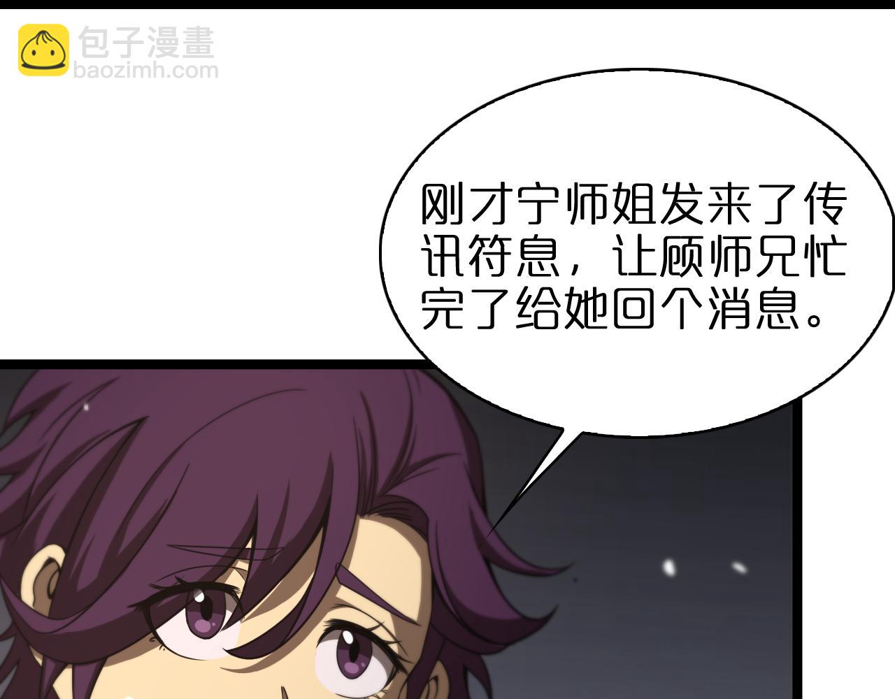 🍲诸界末日在线 第107话 灵兽宗 第24页