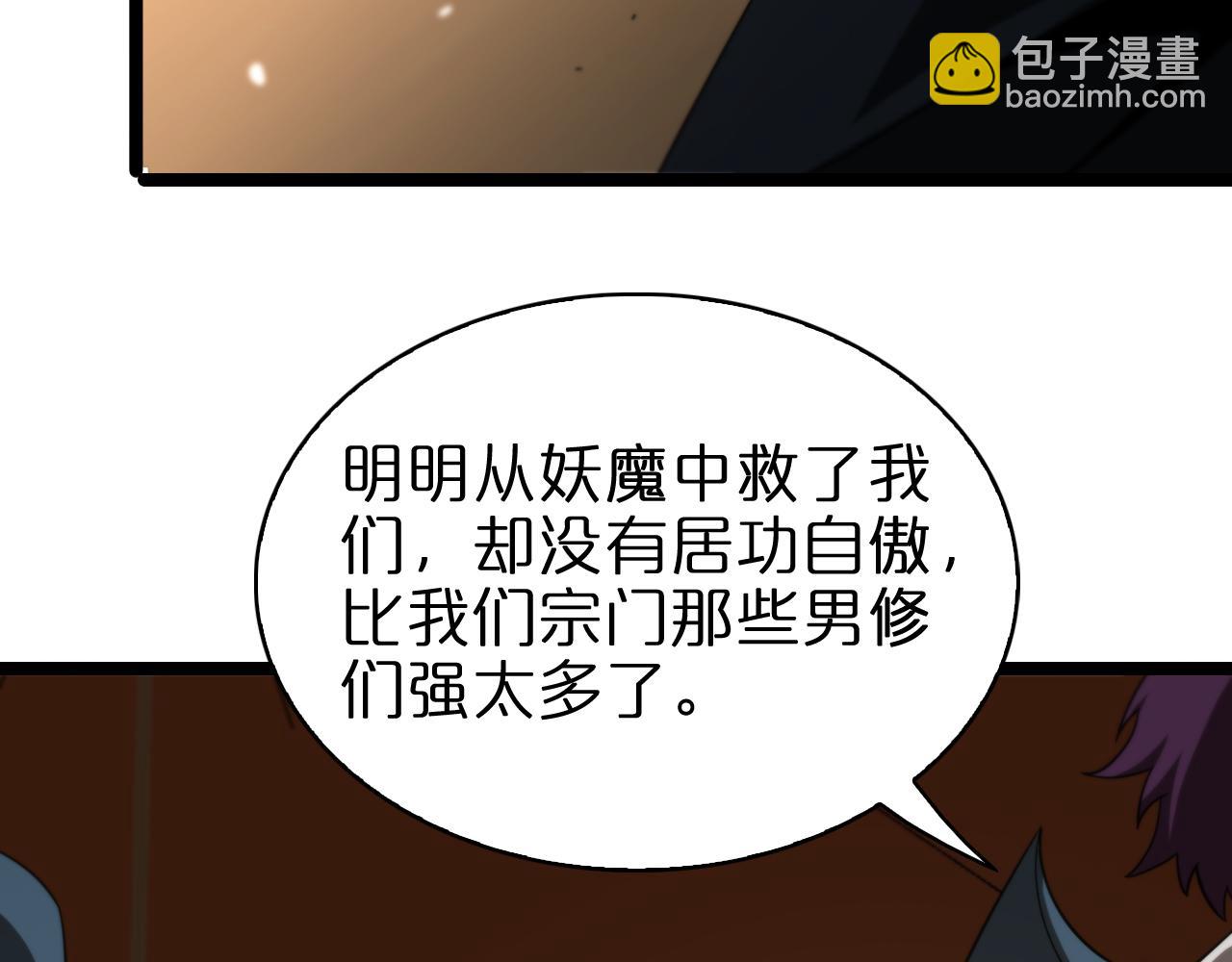 🍲诸界末日在线 第107话 灵兽宗 第27页