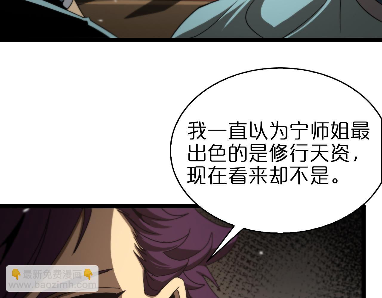 🍲诸界末日在线 第107话 灵兽宗 第29页
