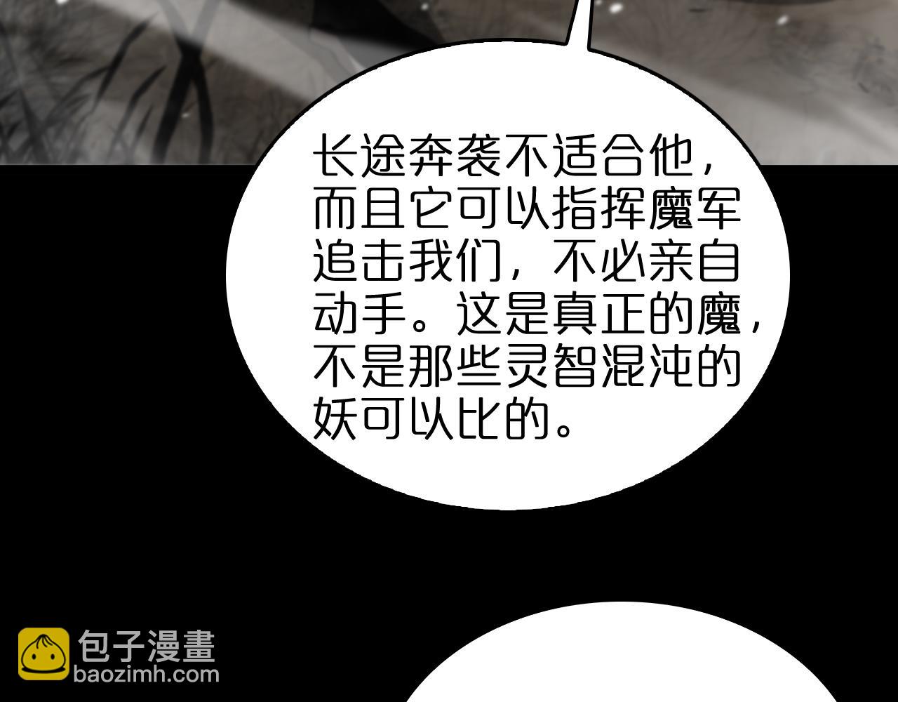 🍲诸界末日在线 第109话 有形天魔 第38页