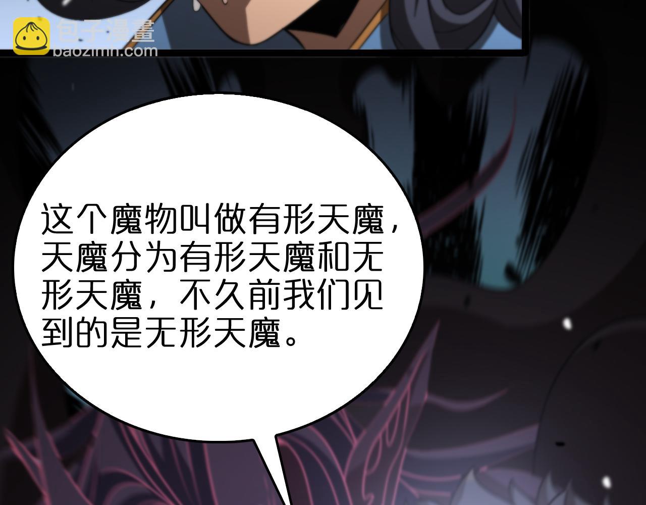 🍲诸界末日在线 第109话 有形天魔 第40页
