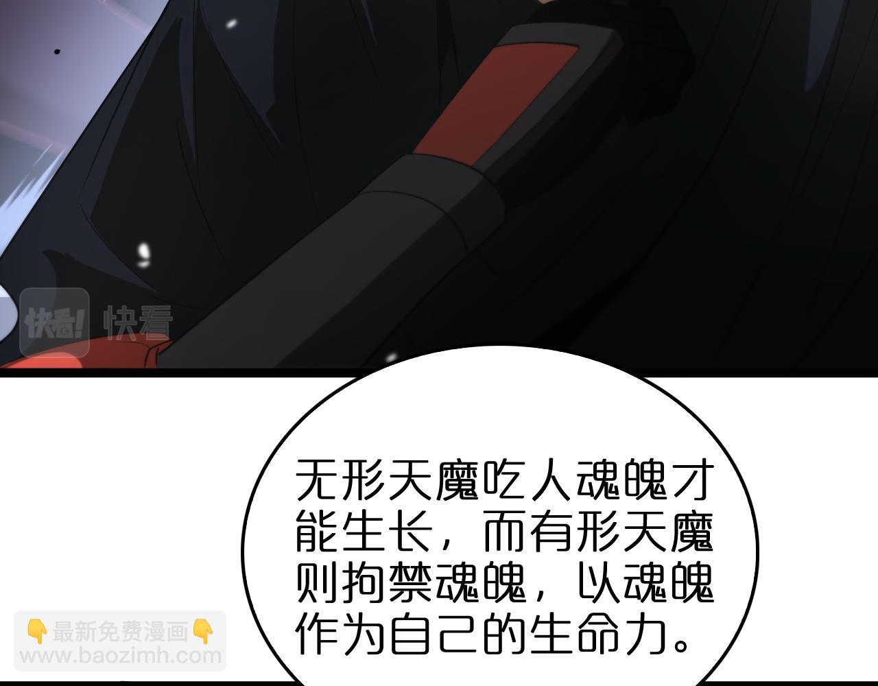 🍲诸界末日在线 第109话 有形天魔 第42页