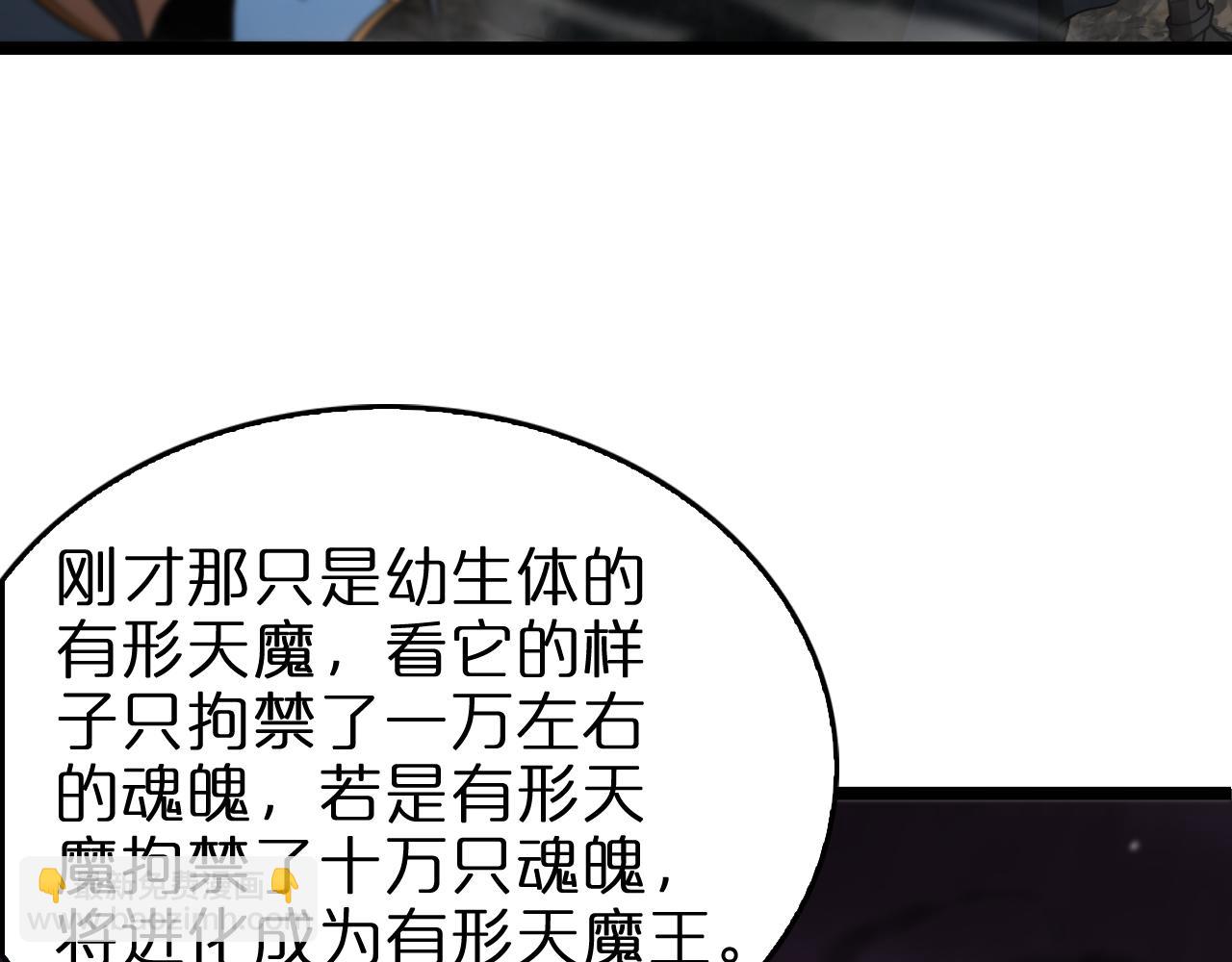 🍲诸界末日在线 第109话 有形天魔 第44页